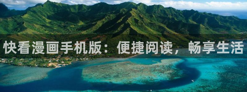 飞飞漫画下载：快看漫画手机版：便捷阅读，畅享生活